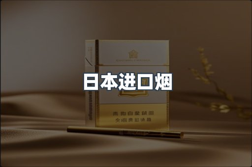出口香烟